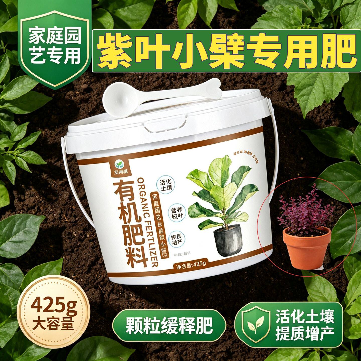紫叶小檗适用肥花肥促结果花多色艳盆栽室内营养肥有机肥园艺追肥