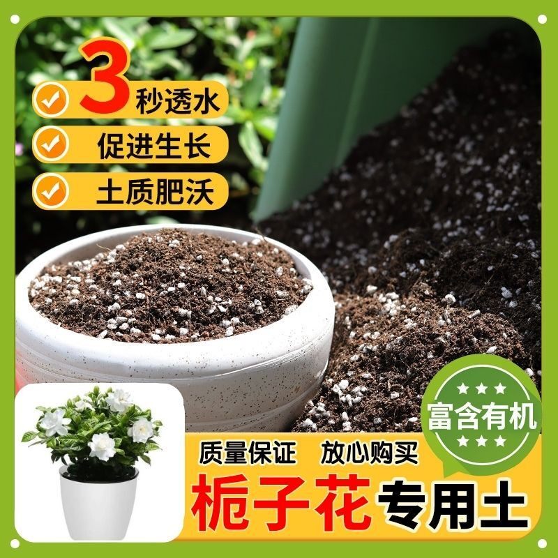【栀子花专用土】家用盆栽土加生根粉绿植专用有机植物营养肥料土