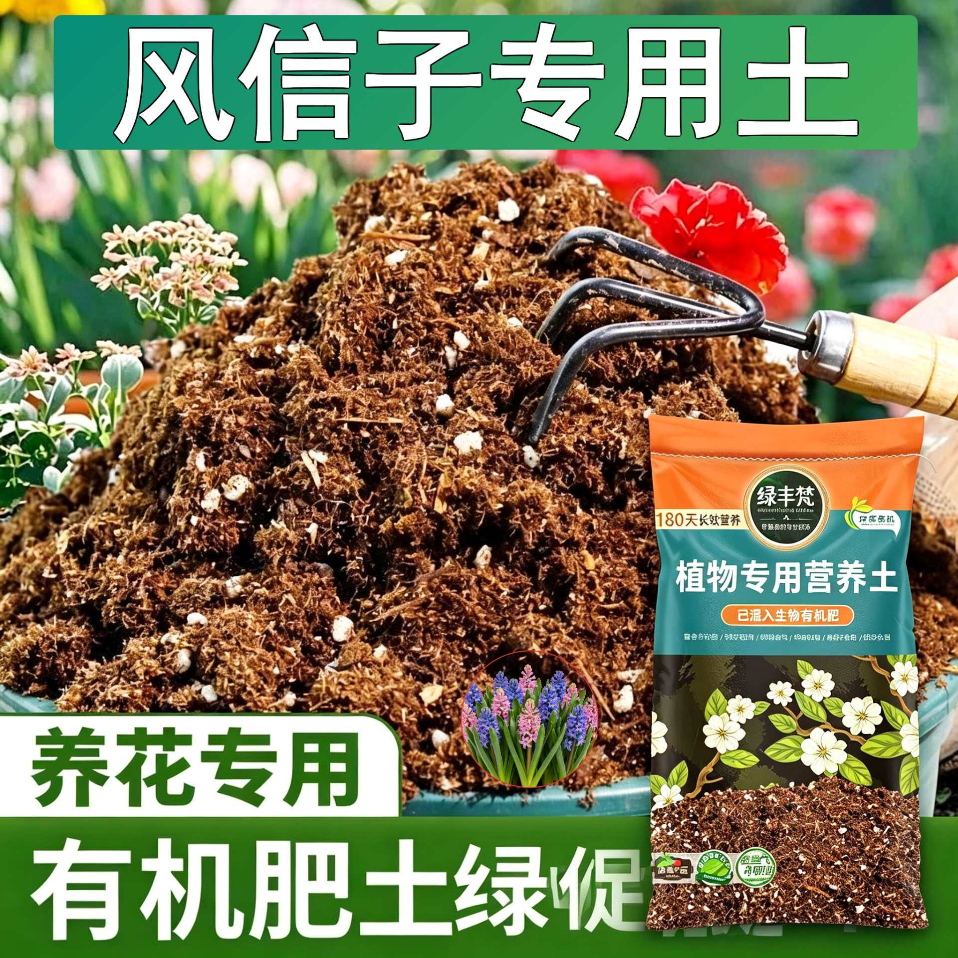 风信子适用泥炭土不易板结养花种植土精选增色家用装观叶地栽基质