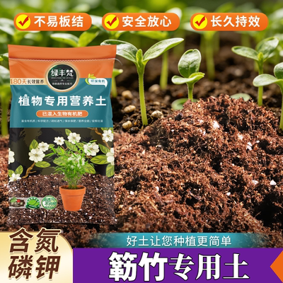 簕竹专用酸性土科学配比高压嫁接专用土腐殖土植料盆栽土促开花