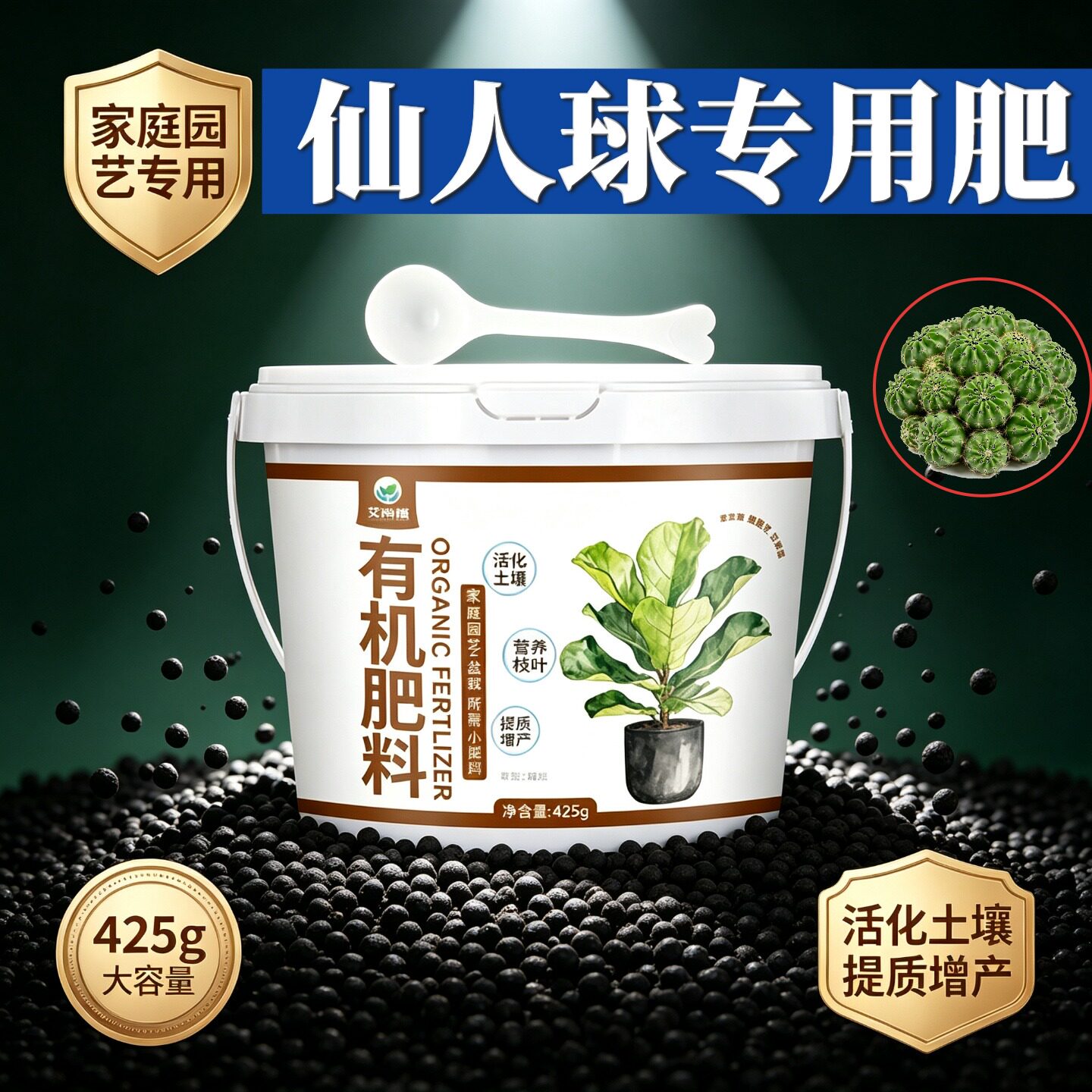 仙人球专用肥叶面肥缓释颗粒肥易吸收促开花阳台底肥平衡肥花肥