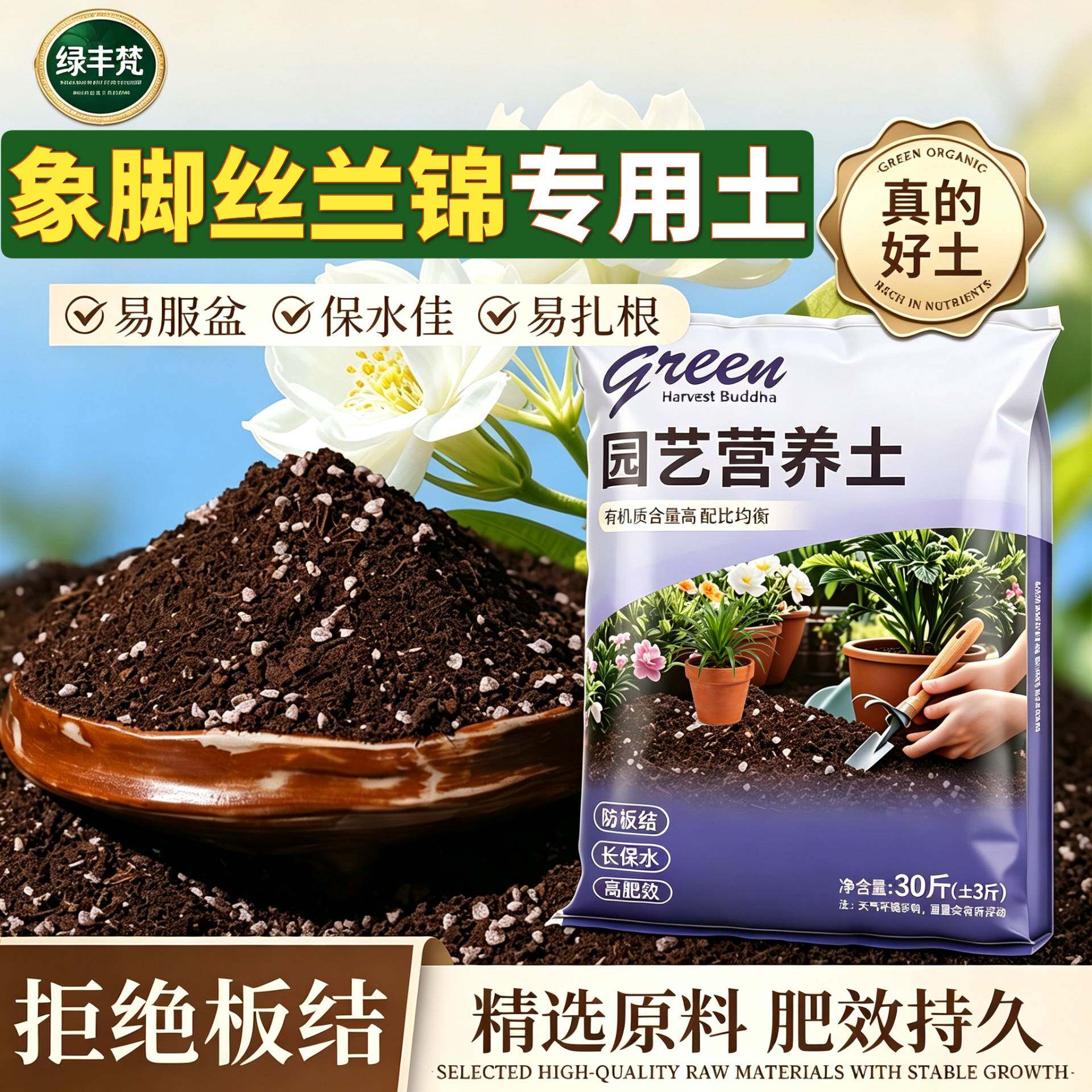 象脚丝兰锦适用养花土高温灭菌不闷根阳台加有机肥进口防徒长观叶