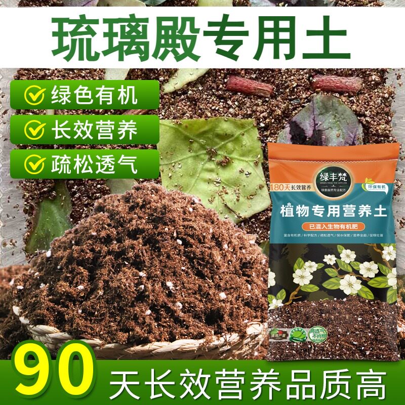 琉璃殿专用腐殖土促开花嫁接盆栽土配比科学增色实惠装喜酸泥炭土