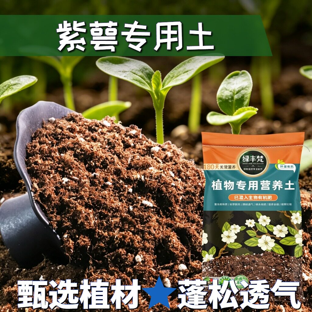 紫萼适用园艺土促开花庭院营养土天然保护根系大包装喜酸稳定土团
