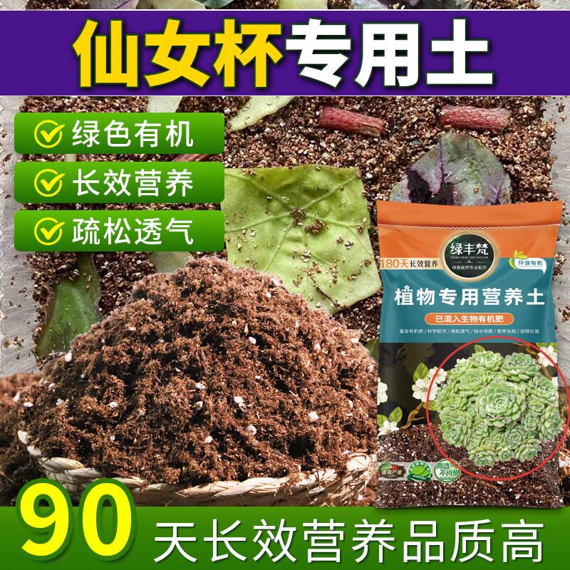 仙女杯适用种植土持水性好营养土温和不烧根促进透气家用装木本