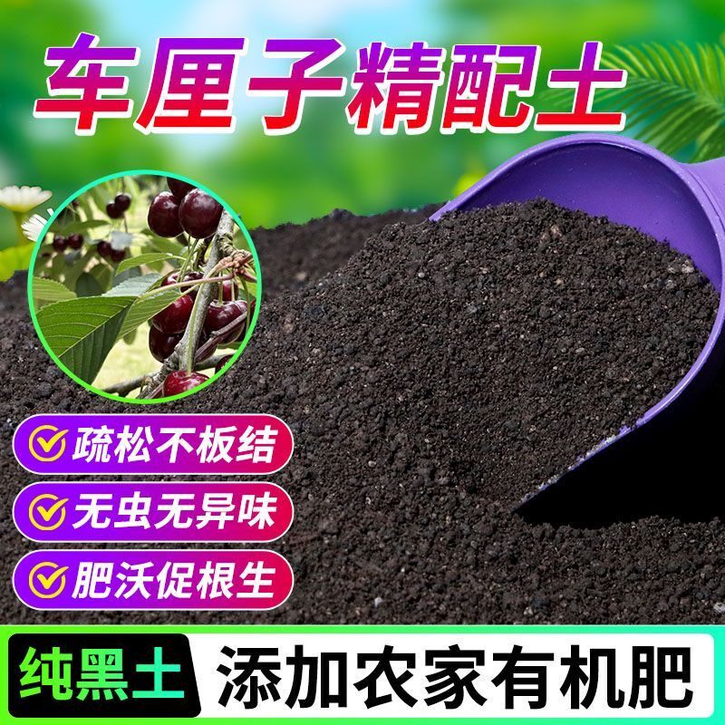 车厘子有机营养土养花种菜专用土轻质土农家肥土疏松