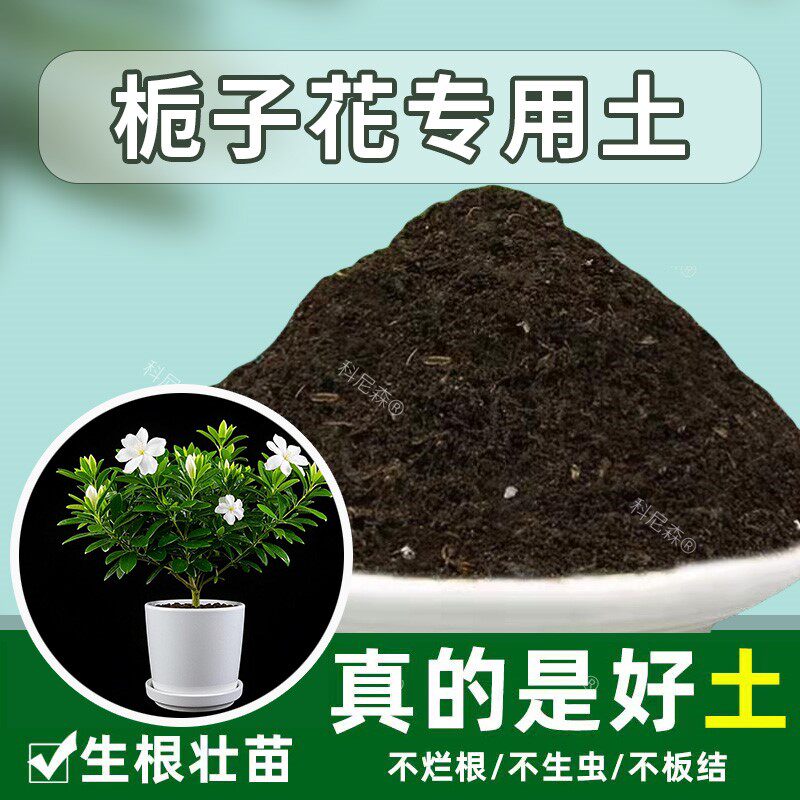 栀子花专用土栀子花专用营养土透气肥料土栽培土天然椰砖土通用土
