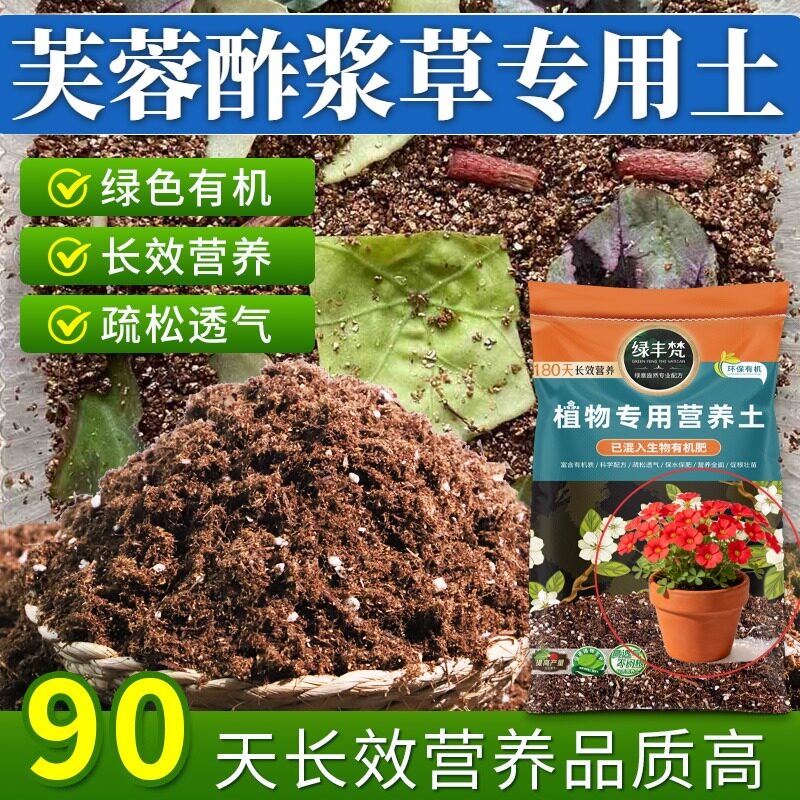 芙蓉酢浆草专用基质疏松多孔营养土性质稳定留存肥力试用装多肉