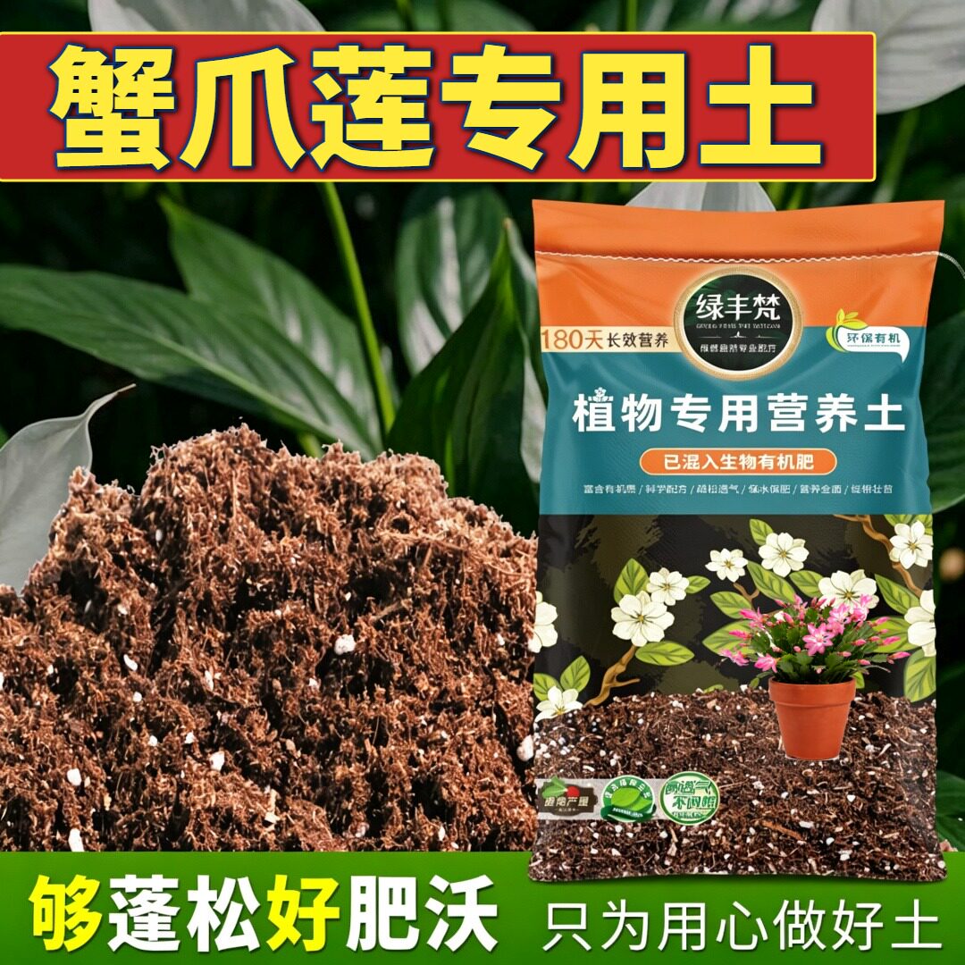 蟹爪莲专用种植土疏松多孔菜园营养土洁净基质缓冲肥效大包装多肉