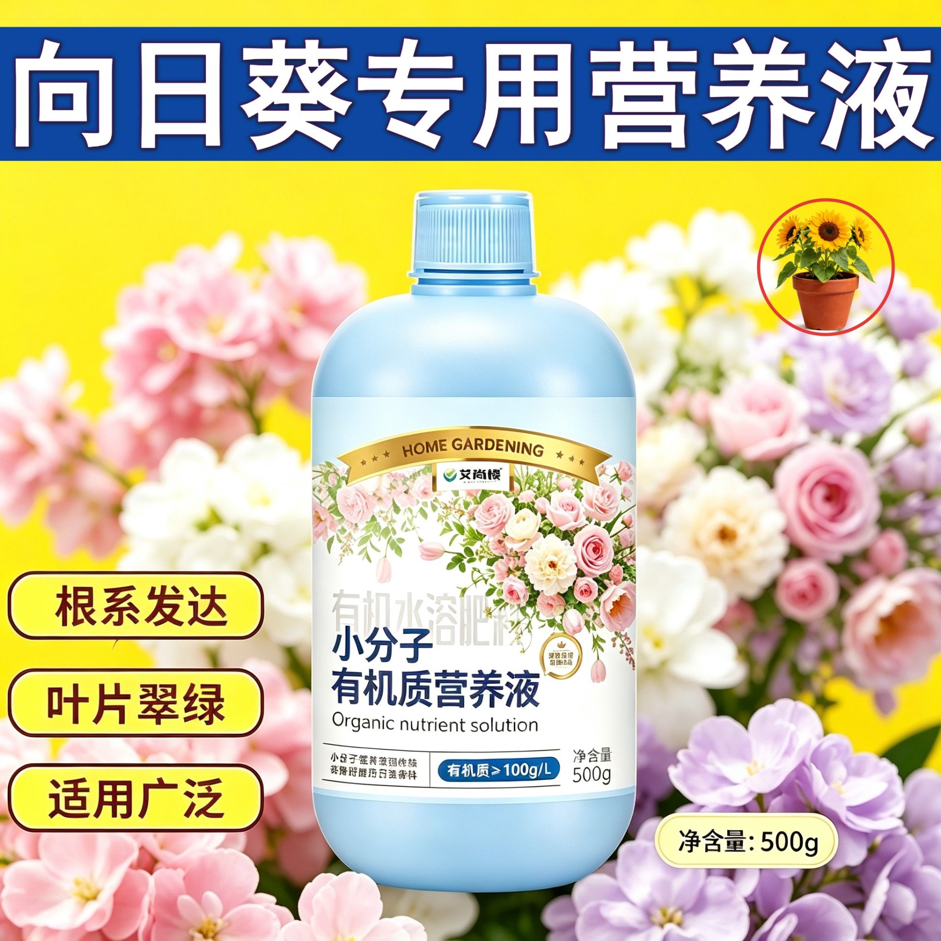 向日葵专用小分子有机质水溶肥小分子有机质营养液浓缩高效