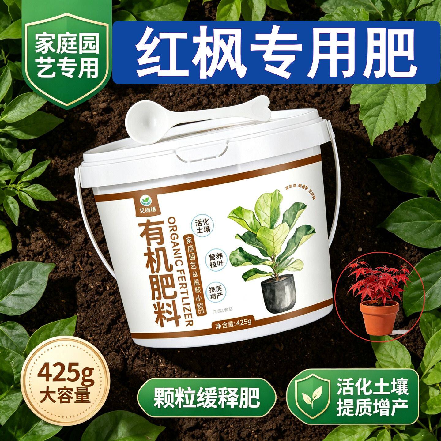 红枫专用肥花肥枝繁叶茂阳台底肥促开花缓释长效园艺根壮苗好盆栽
