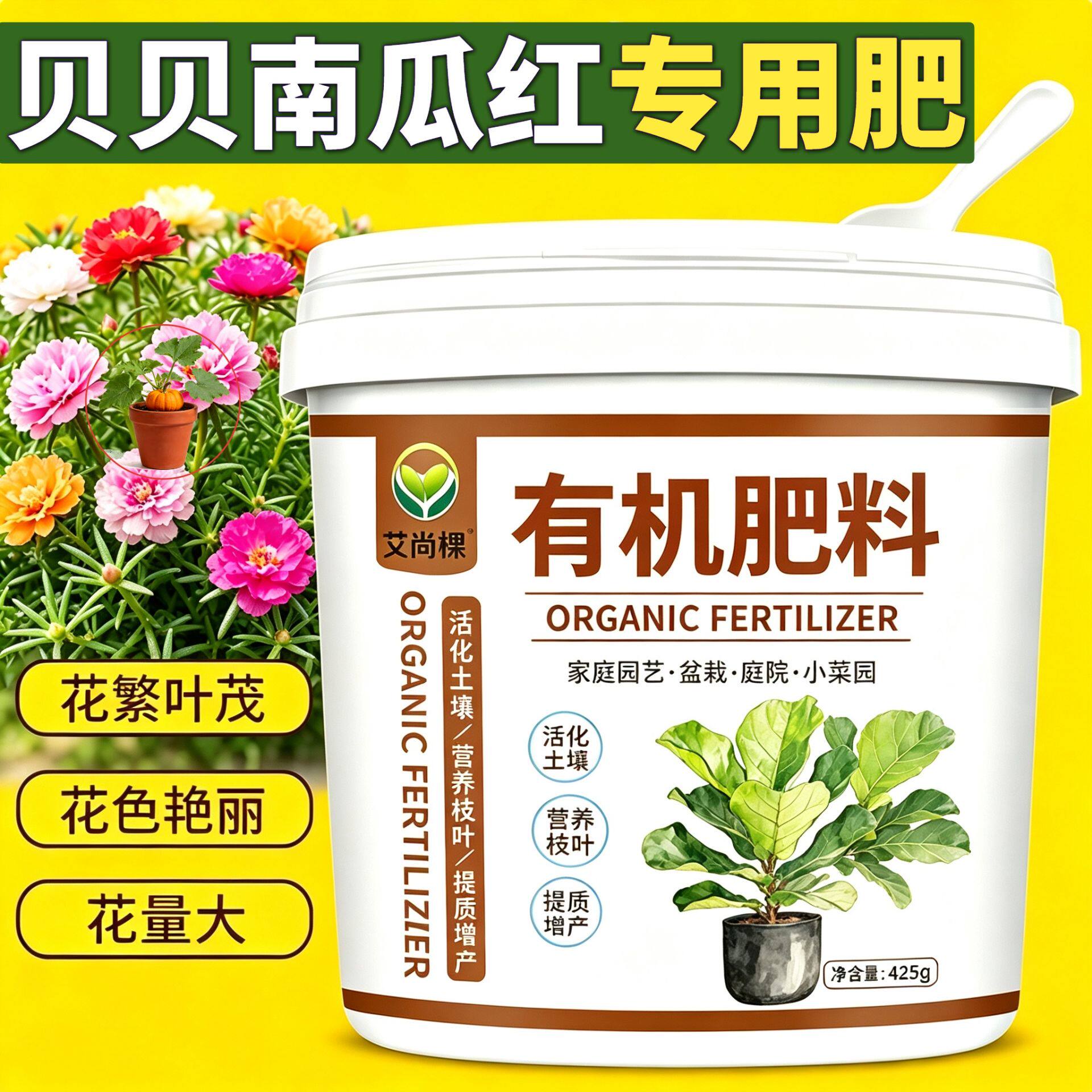 贝贝南瓜红专用肥水溶肥养花肥氮磷钾易吸收园艺营养肥花肥适用肥