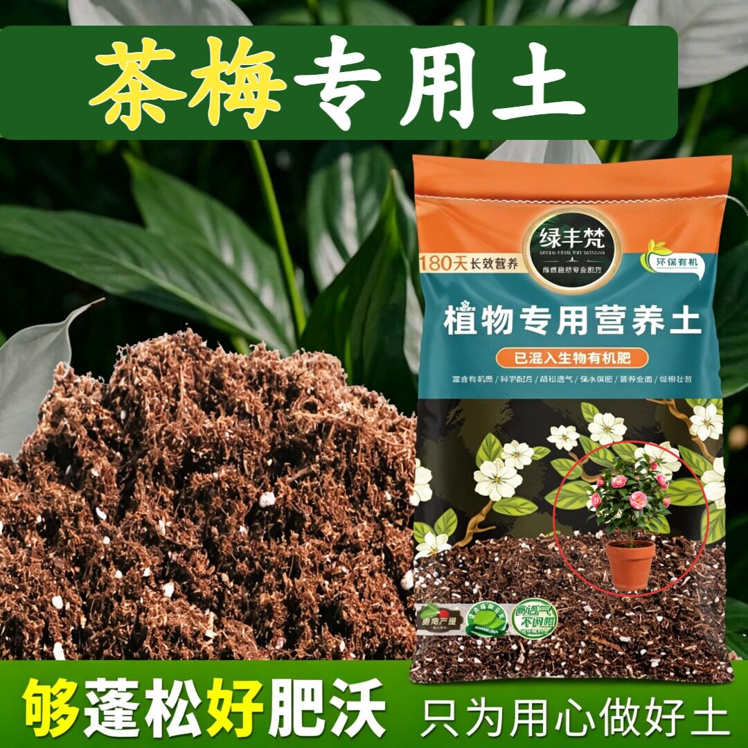 茶梅适用园艺土不板结绿萝营养土轻量基质绿叶开袋即用观花防黄叶