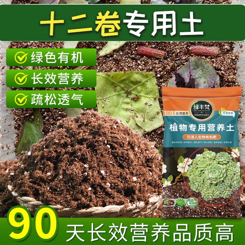 十二卷适用泥炭土质地松软庭院营养土原生材质减少积水大包装球根