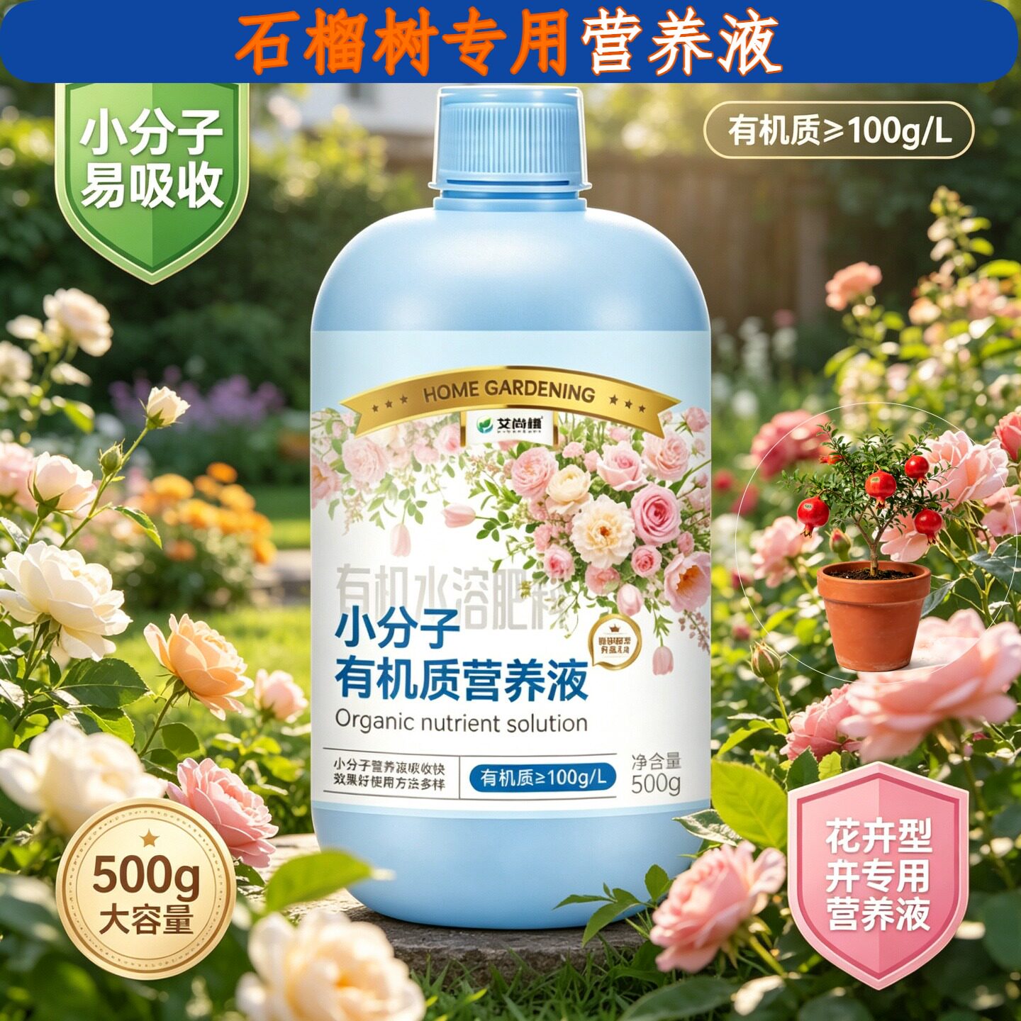 石榴树专用小分子有机质水溶肥观叶型营养液快速吸收盆栽家用适用