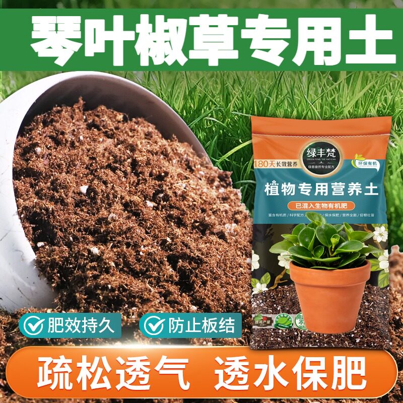 琴叶椒草适用花泥蓬松多孔阳台种植土无杂草籽缓释营养大包装球根