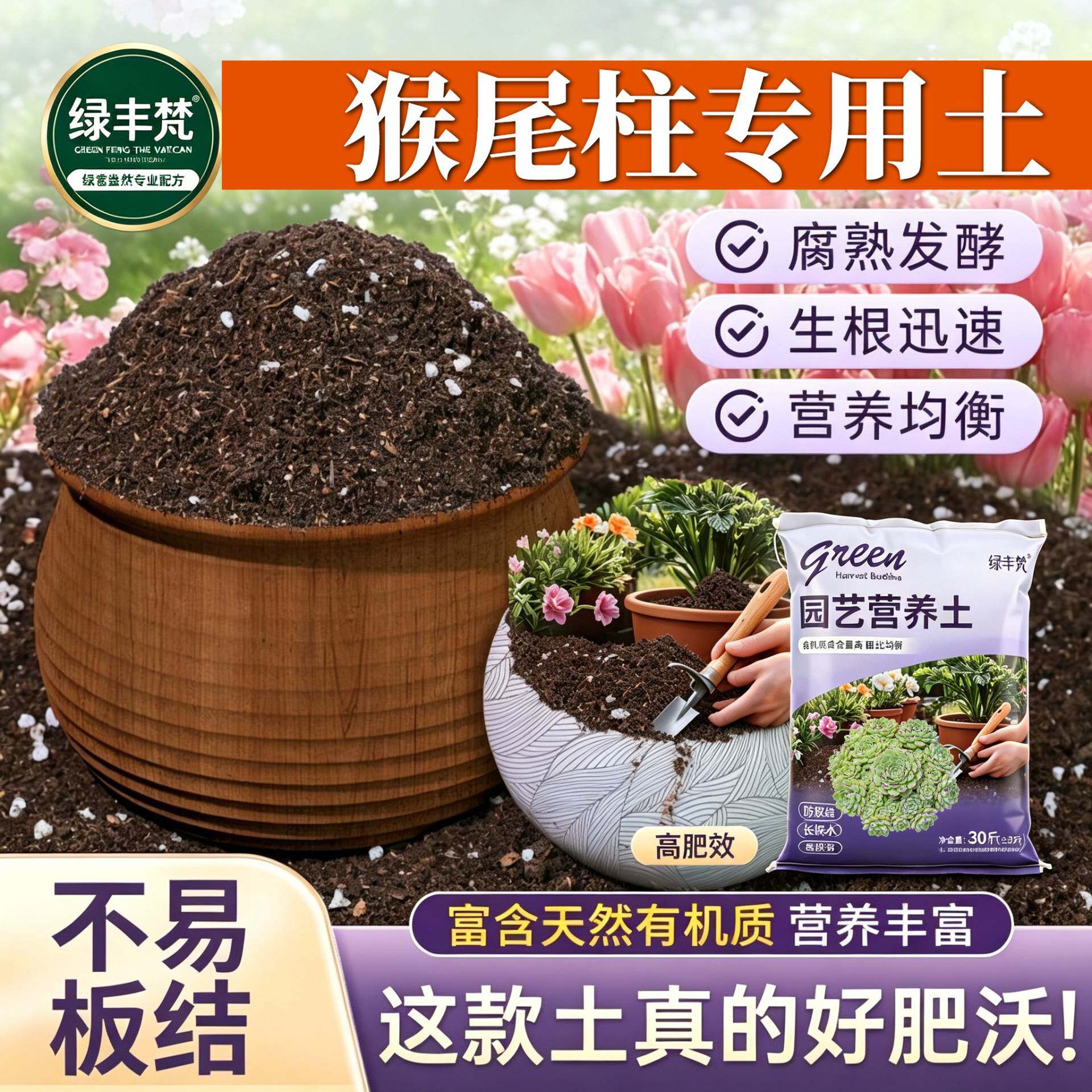 猴尾柱专用营养土不板结盆景加深生根粉无菌增色多肉球根菜园园艺