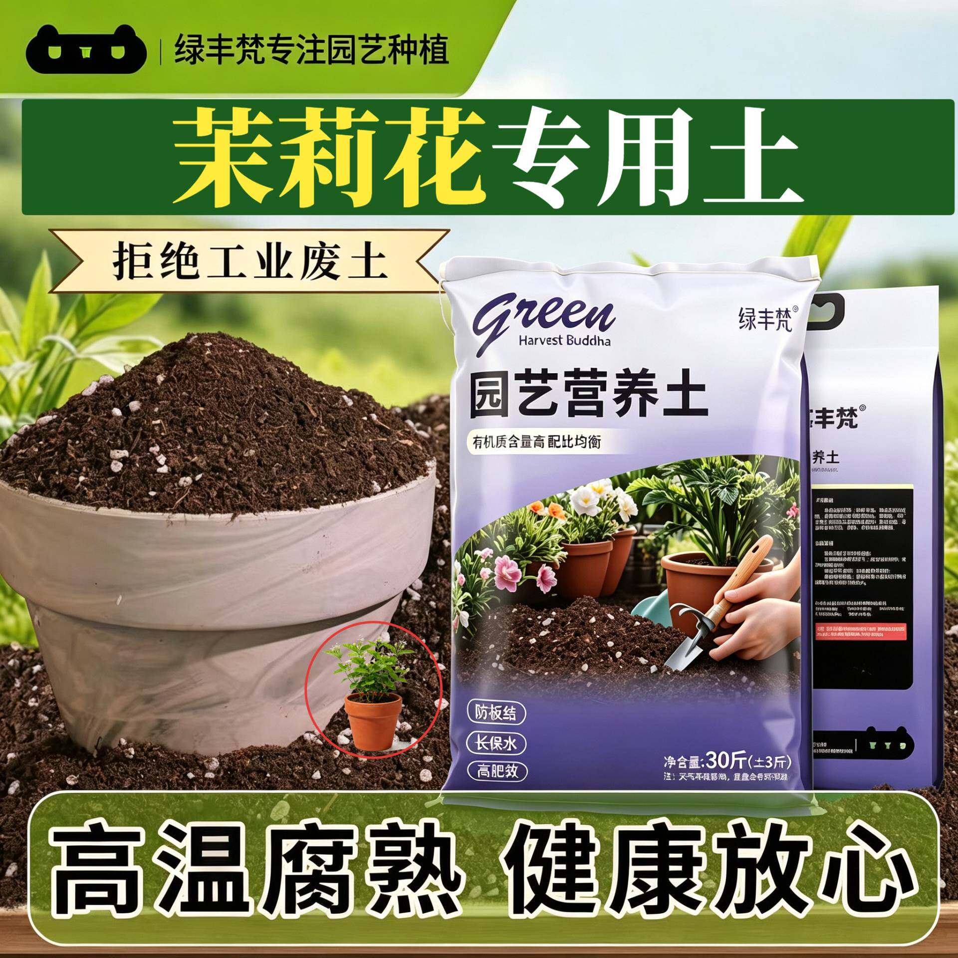 茉莉花适用轻质土高温灭菌扦插加有机肥精选防黄叶球根育苗泥炭土