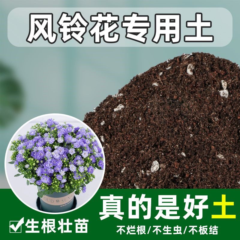 风铃花专用土盆栽营养土沙质土壤养花土绿植种植土肥料腐叶腐殖土