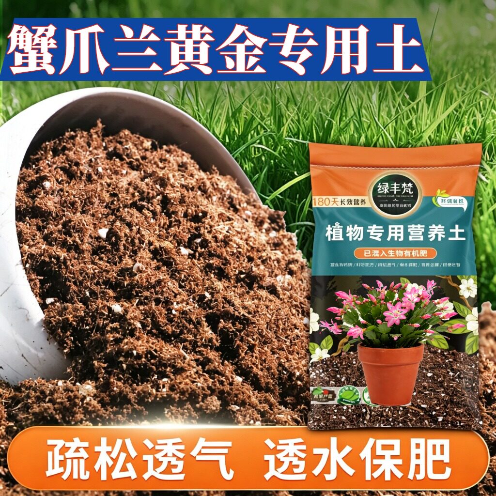 蟹爪兰黄金适用泥炭土改良土质种植土精配原料缓冲肥效大包装多肉