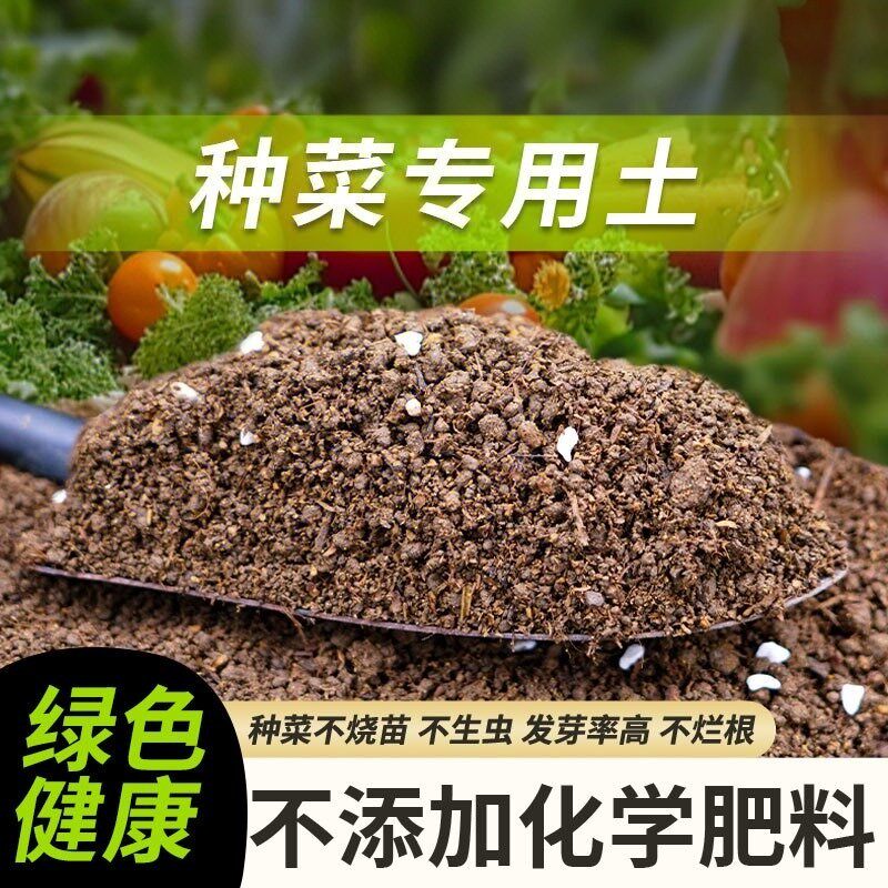 营养土种菜专用土阳台蔬菜有机土家庭种植肥料泥土壤盆栽育苗基质