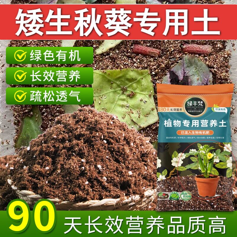 矮生秋葵专用轻质有机土干净无杂种植土轻量基质绿叶家用装球根
