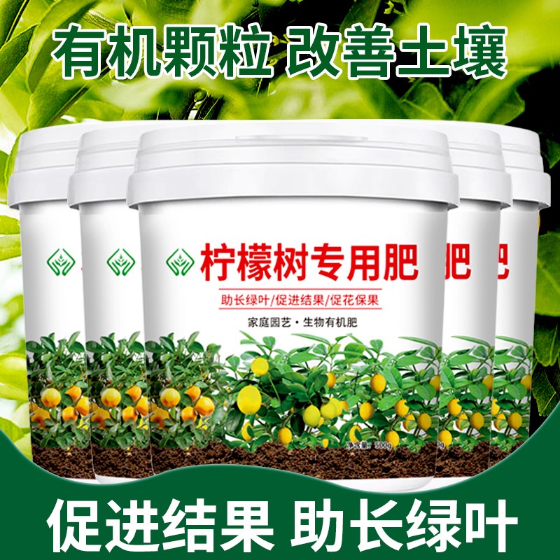 柠檬树肥料香水专用肥开花结果复合花肥盆栽果树水果缓释型氮磷钾