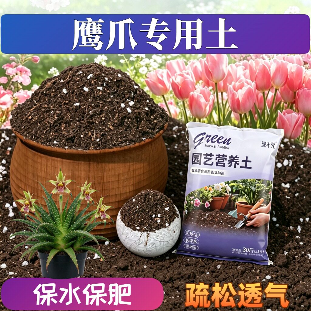 鹰爪专用进口泥炭土不闷根防烂根花园大包精选促生长观花防黄叶