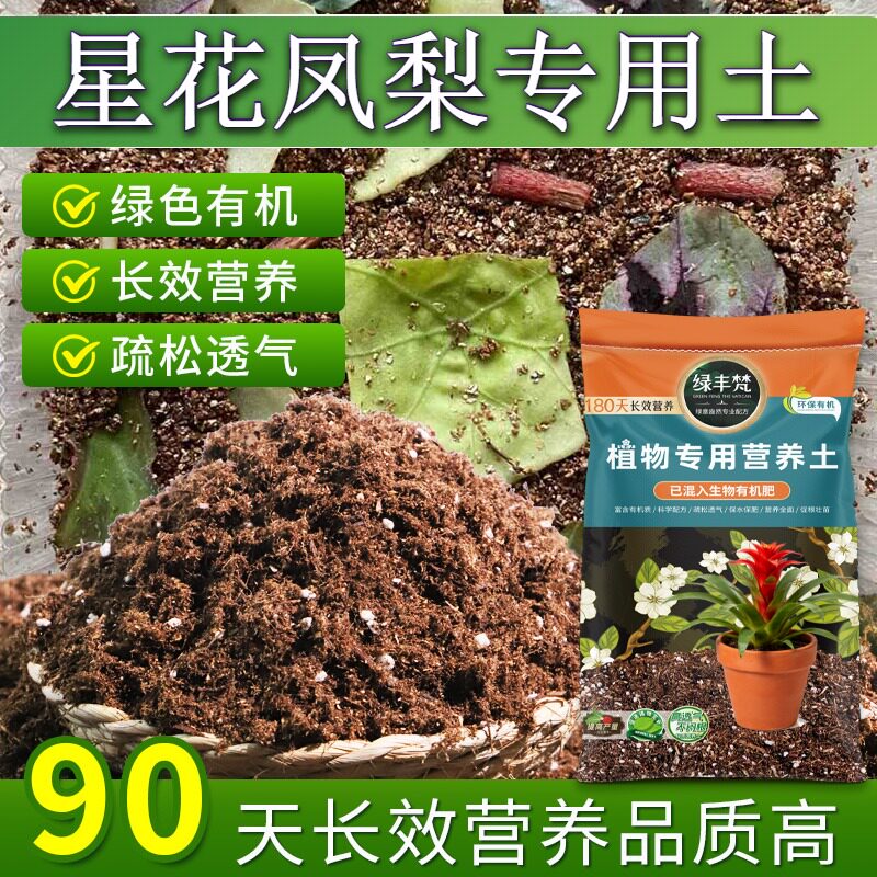 星花凤梨适用花土疏松多孔扦插种植土结构稳定舒缓根系实惠装观花