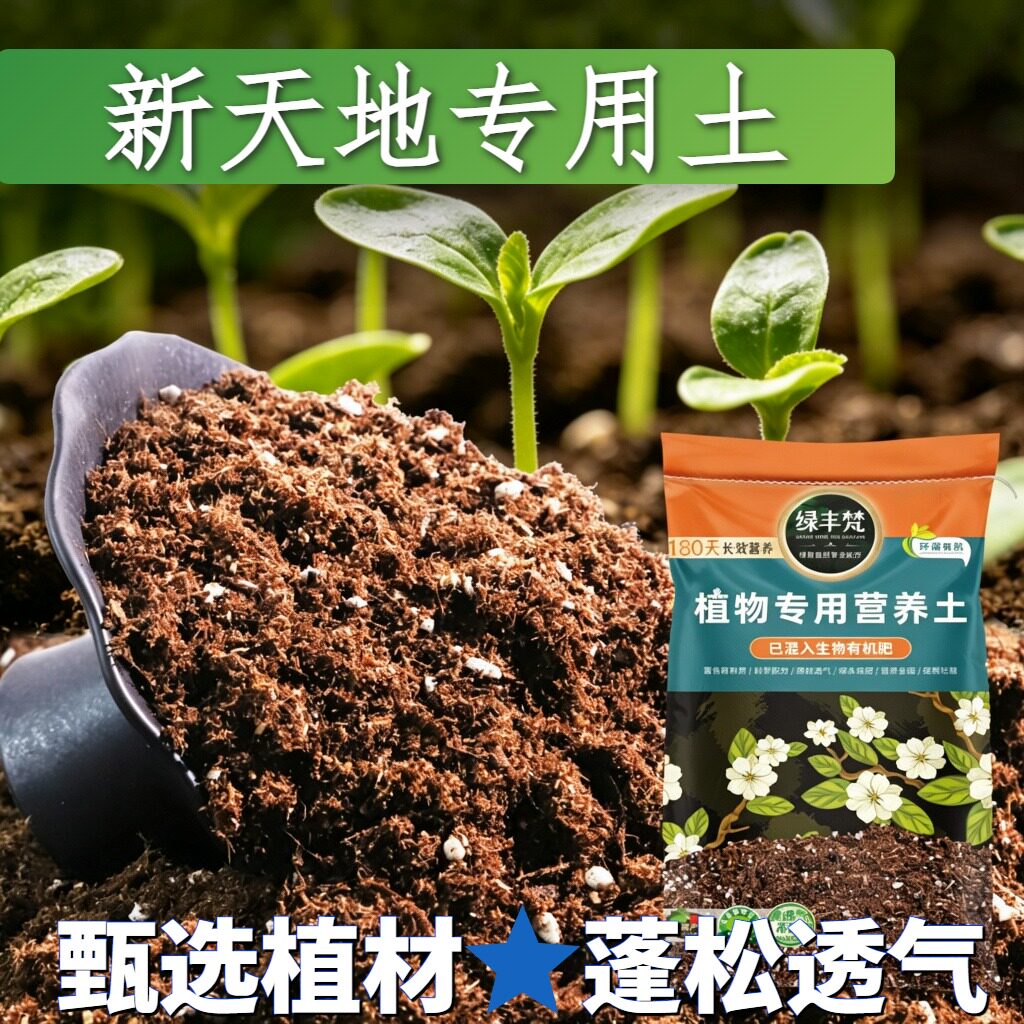 新天地适用营养土保水保肥花盆种植土精配原料防徒长开袋即用观花