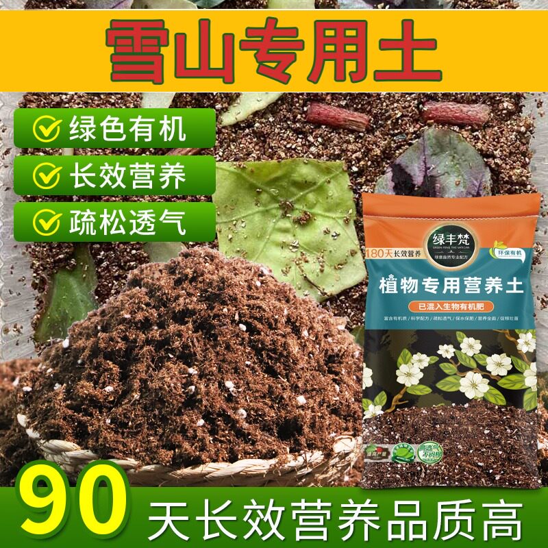 雪山适用花土促开花花盆营养土优质防徒长家用装球根家庭屋顶天然