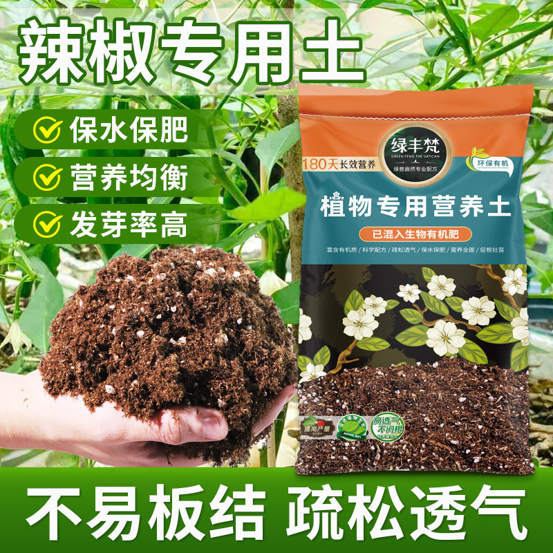 辣椒专用缓释基质土根壮苗好复配款原料考究促生长大包装多肉
