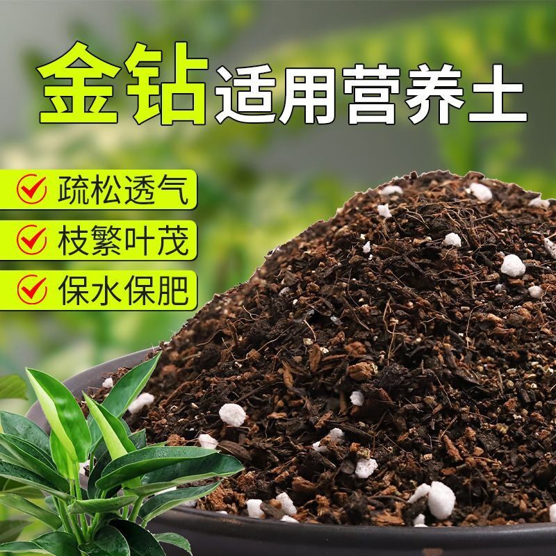 【金钻专用土】疏松透气盆栽绿植专用园艺室内植物有机营养土肥料