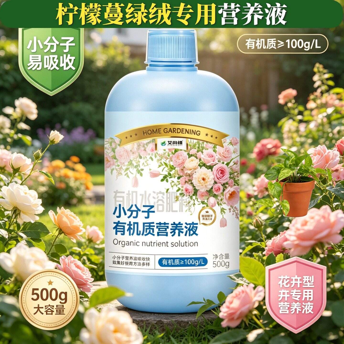 柠檬蔓绿绒适用观花型营养液快速吸收根叶双补园艺家用盆栽专用