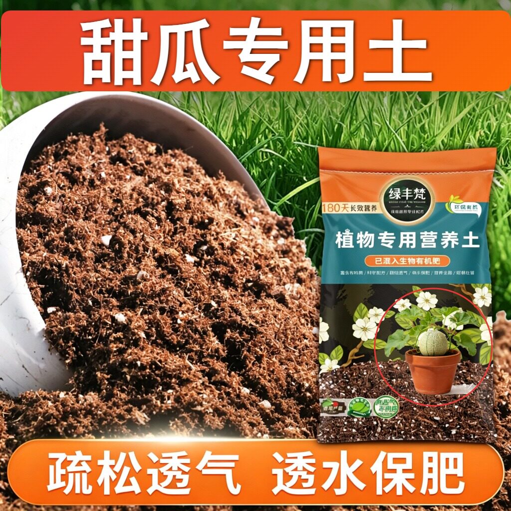 甜瓜适用育苗土改良土质家庭盆栽土进口改善板结大包装球根种菜