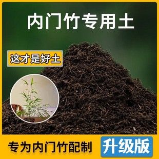 内门竹专用土内门竹营养土家用种植土壤家庭盆栽种花养花有机土