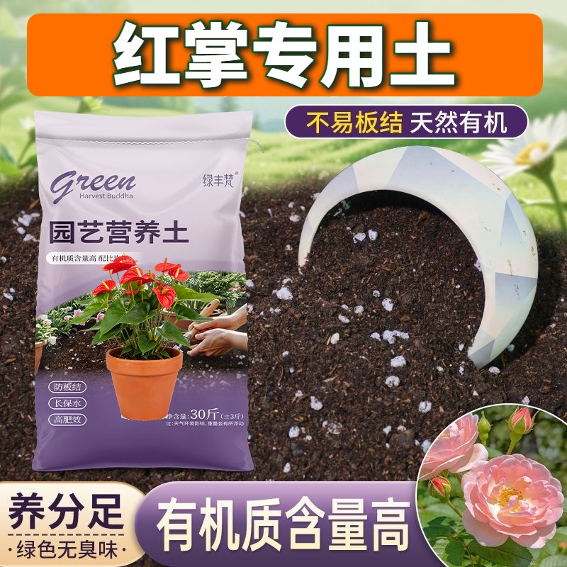 红掌专用养花土高温灭菌不烂根花园包邮有机壮根多肉进口泥炭土