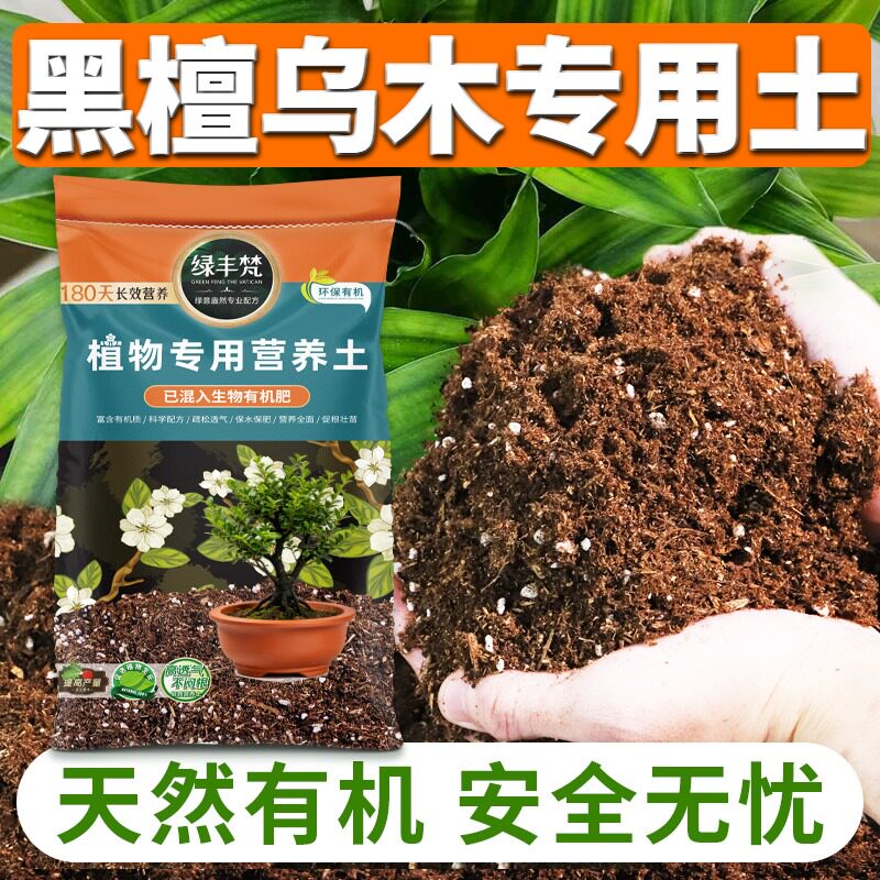 黑檀乌木适用土壤配比均衡种菜盆栽土原料甄选留存水分无草籽观叶