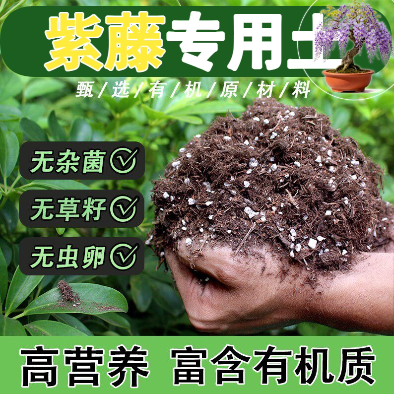 紫藤适用营养土壮根扦插园艺配方土基质土防徒长防烂根园土颗粒土