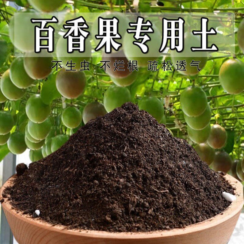 百香果专用营养土盆栽有机种植土壤肥料弱酸性培植土农业天然泥土