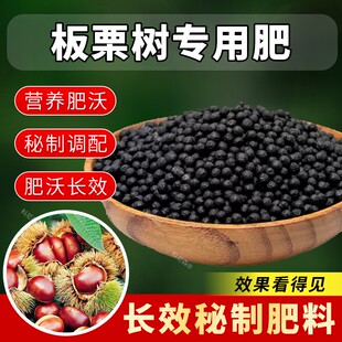 板栗树专用肥料水果树肥植物盆栽地栽增产增甜高产绿叶有机复合肥