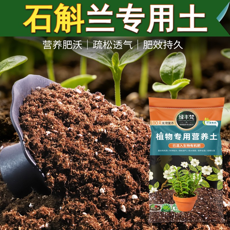 石斛兰适用腐殖土不烧根不烧苗营养土有机质丰富增色家用装多肉