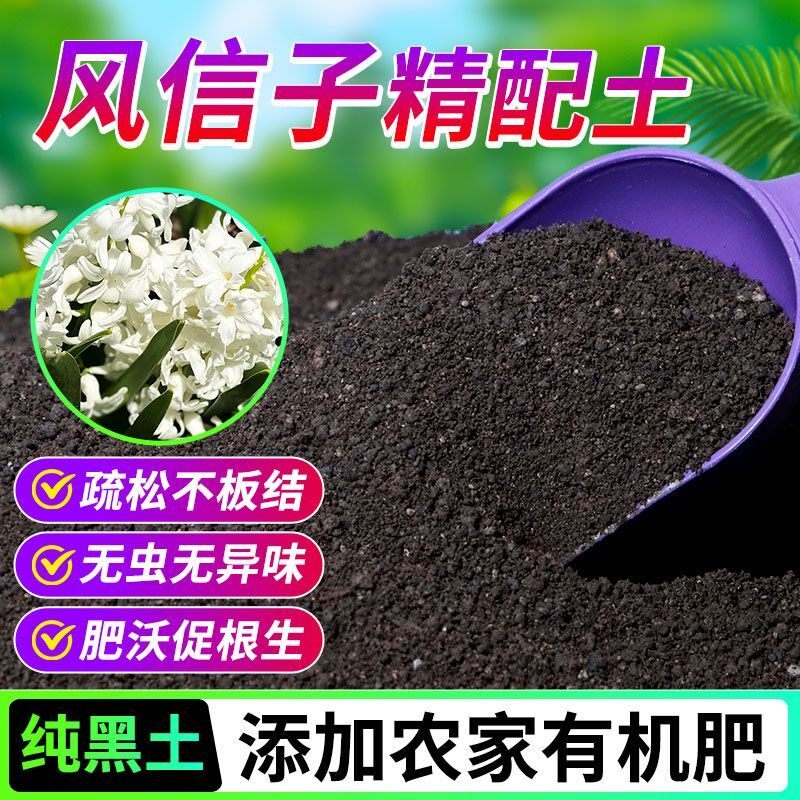 风信子有机营养土养花种菜专用土轻质土农家肥土疏松