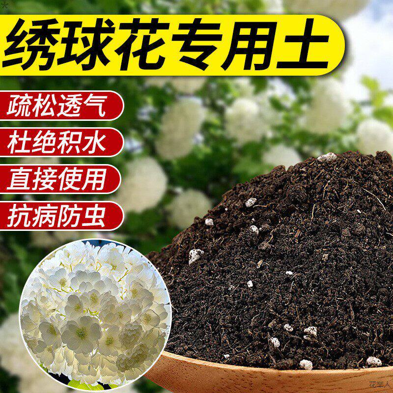 花土种绣球专用土绣球花营养土养花专用通用土花泥土壤种植土肥料