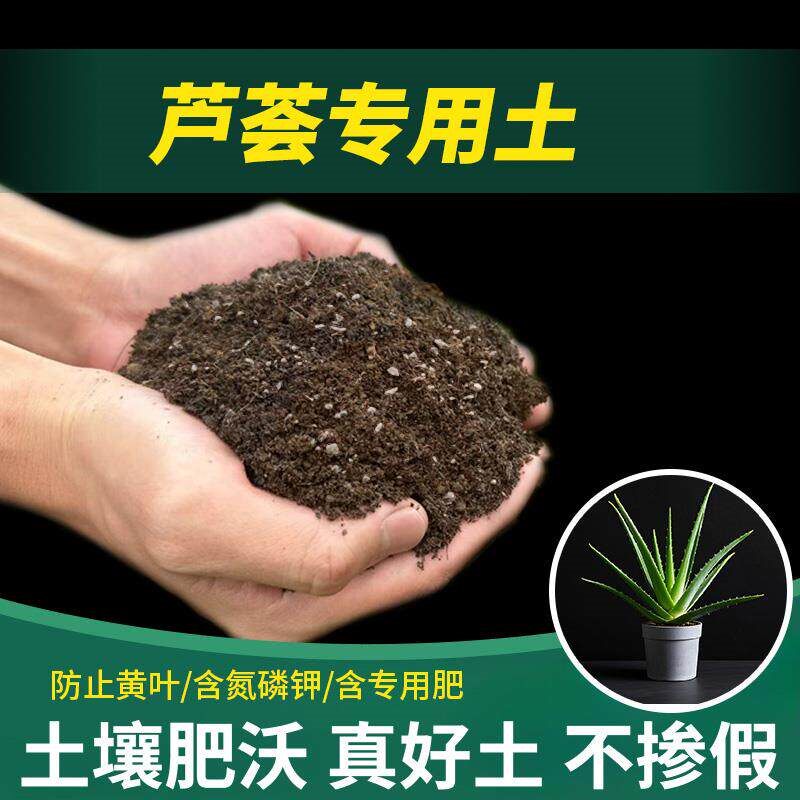 芦荟专用土芦荟专用营养土花盆种花种花土种植天然多肉土种植土