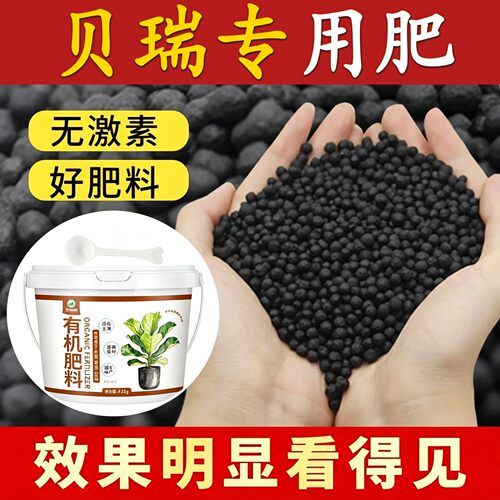 贝瑞适用肥有机肥易吸收室内园艺营养肥缓释颗粒肥平衡肥水溶肥