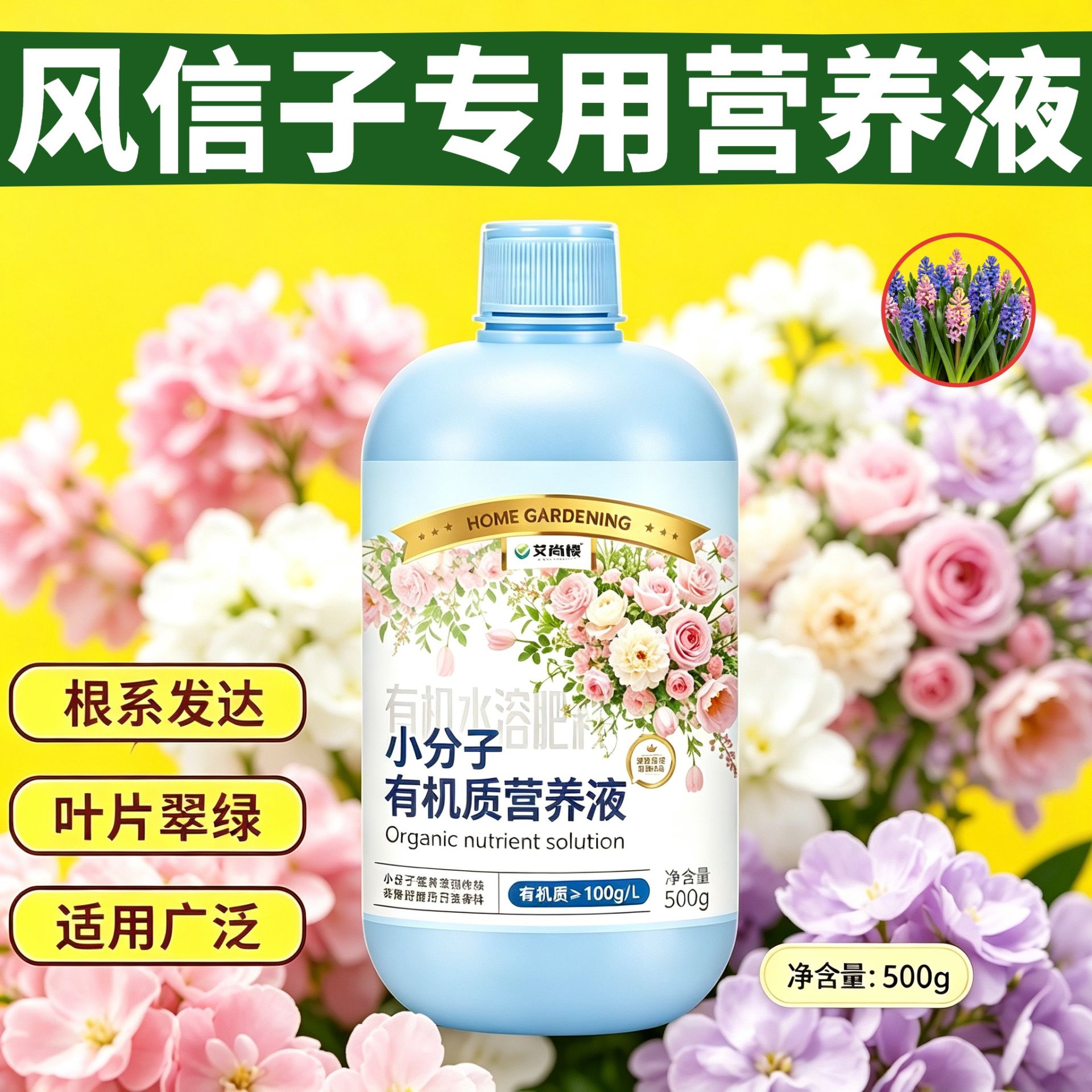 风信子专用观叶型营养液壮根促长适用广泛园艺家用兑水即用适用