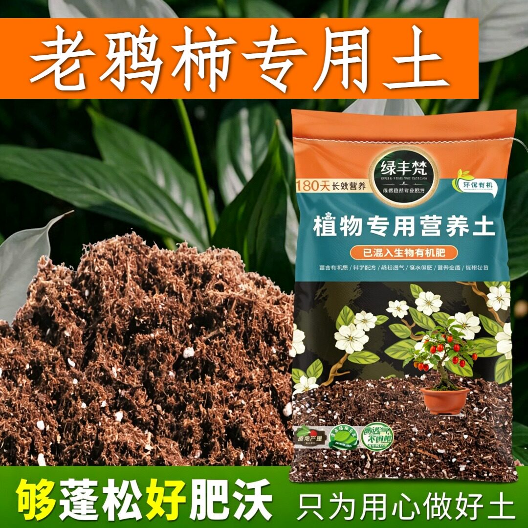 老鸦柿适用轻质有机土营养土轻量基质促进透气开袋即用观叶