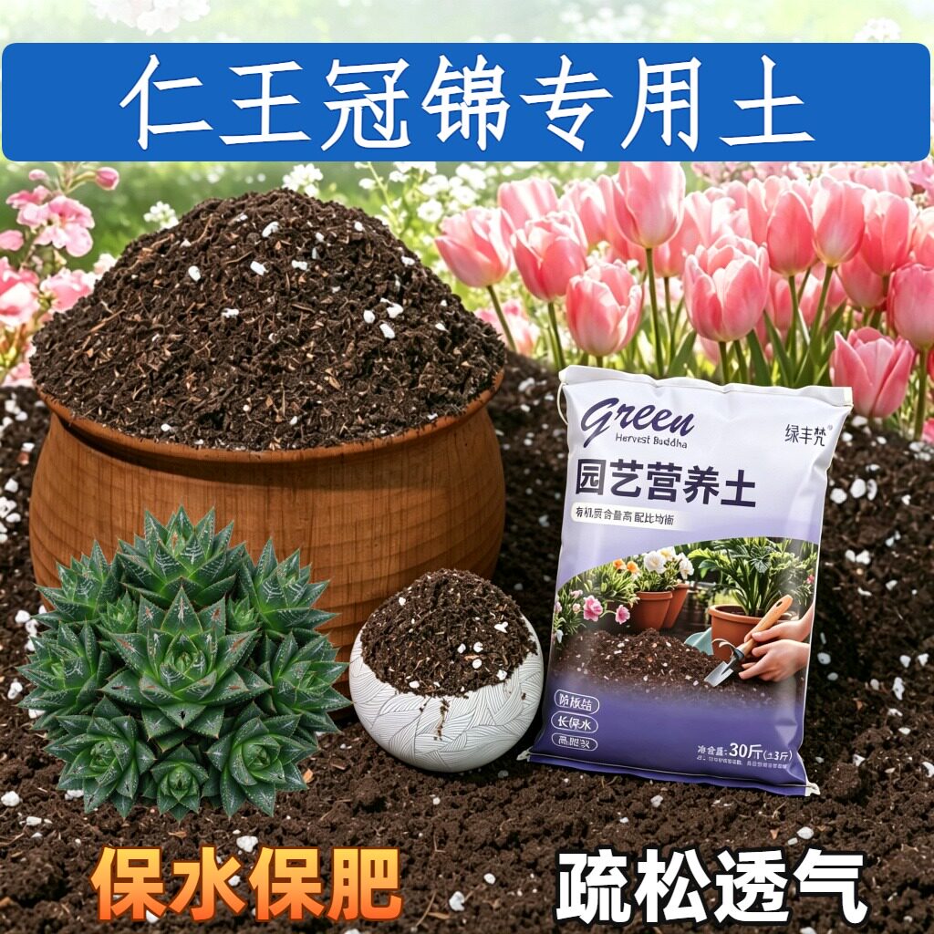 仁王冠锦专用有机土疏松透气扦插泥炭基质无菌促生长观花加珍珠岩
