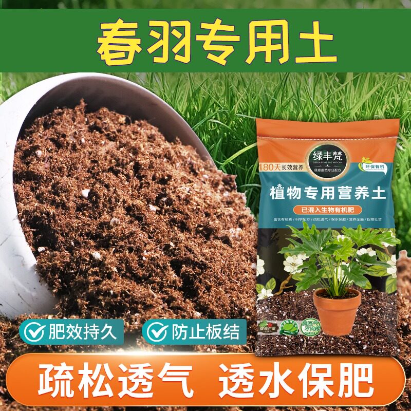 春羽适用轻质基质土富含有机质营养土有机质丰富防黄叶大包装喜酸